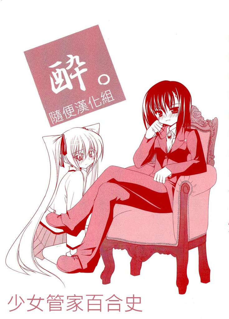 少女管家百合史第6话图