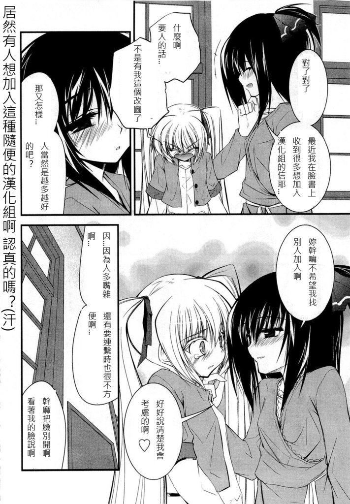 少女管家百合史第6话图