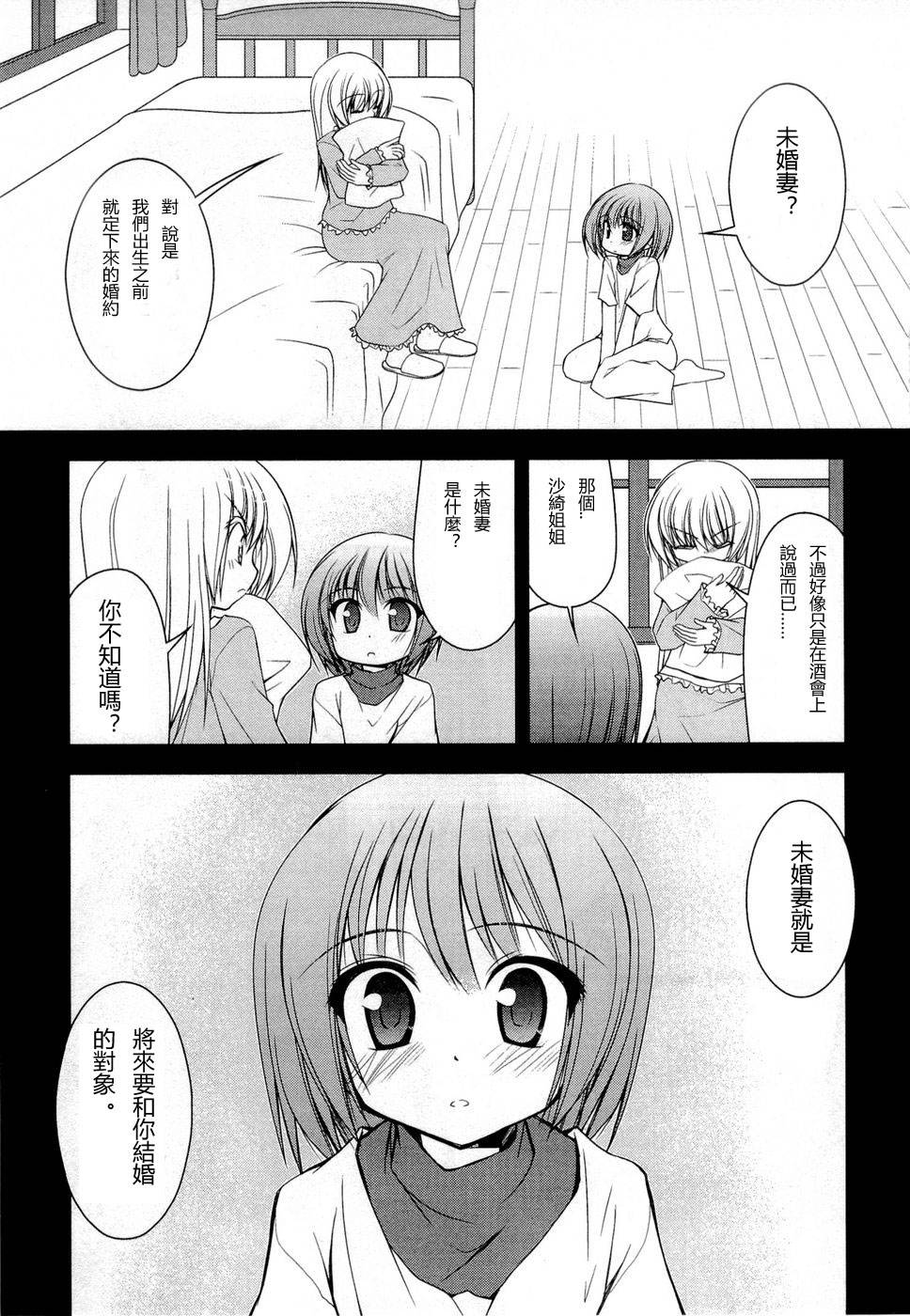 少女管家百合史第7话图