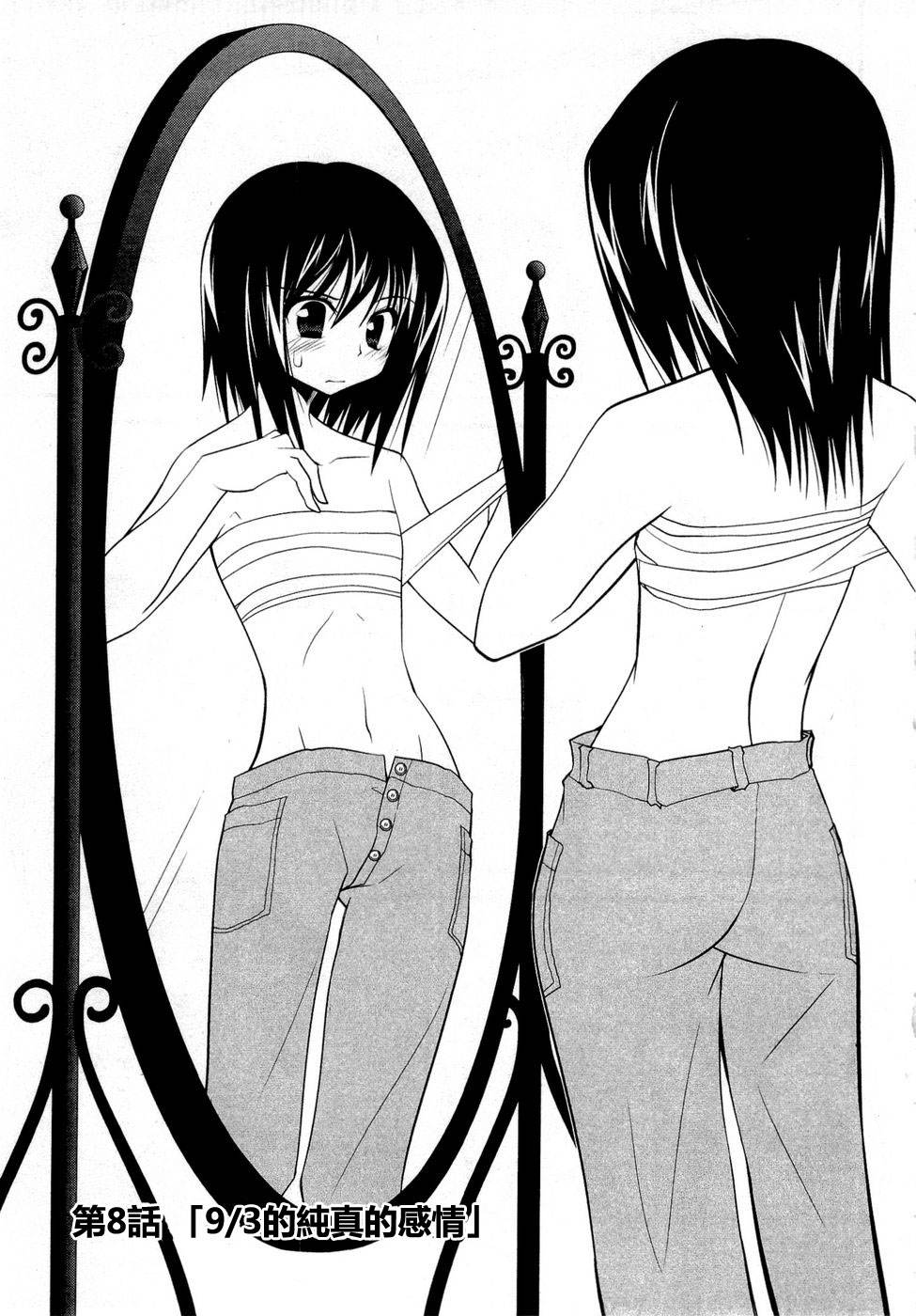 少女管家百合史第8话图