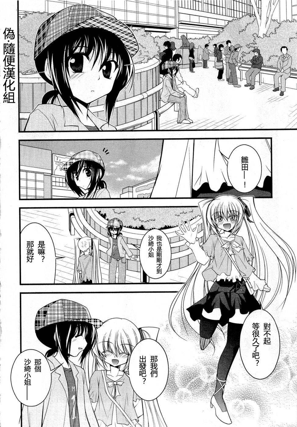 少女管家百合史第8话图