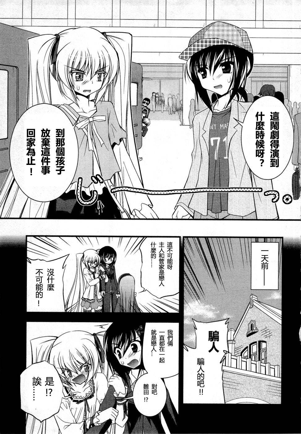 少女管家百合史第8话图