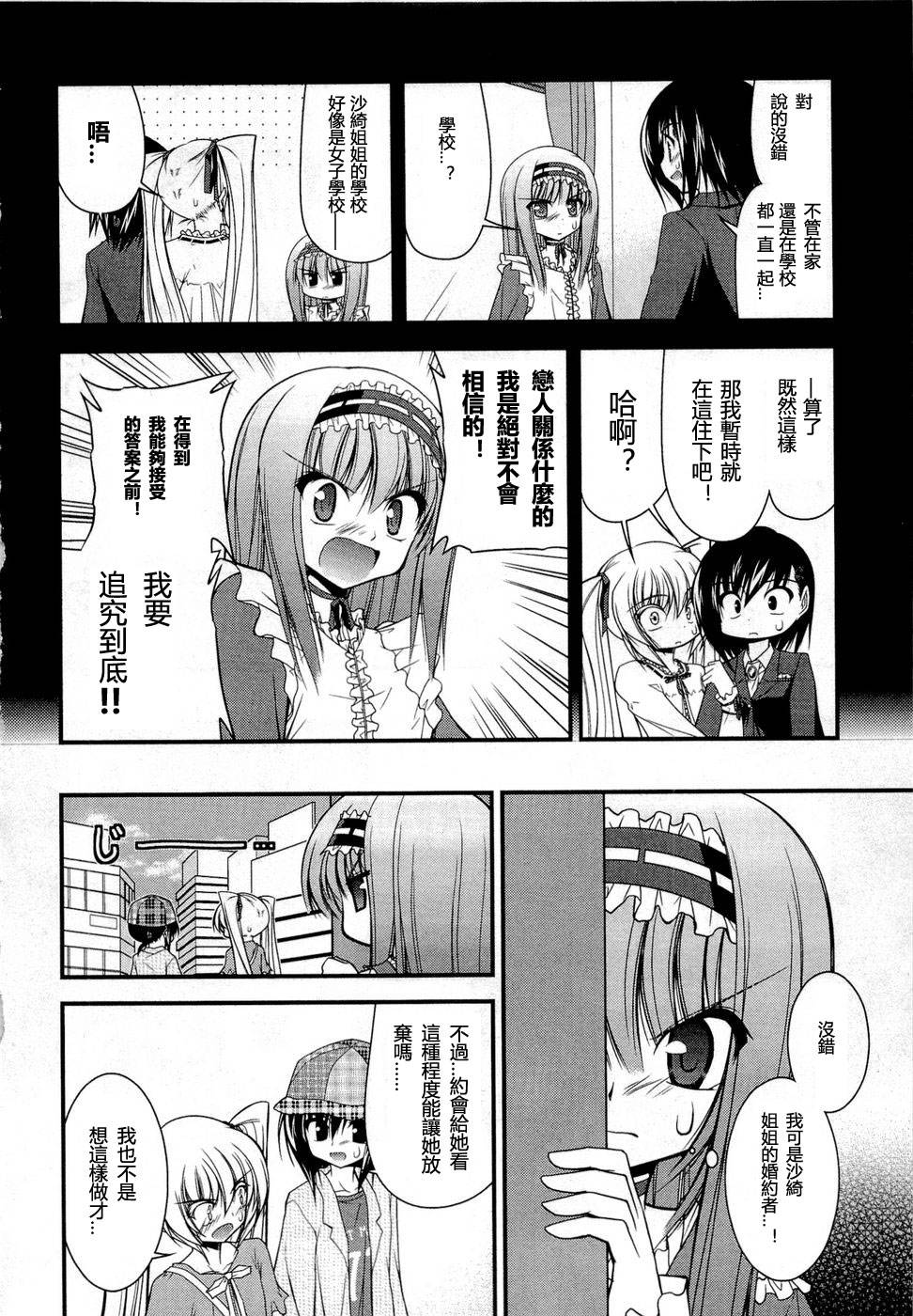 少女管家百合史第8话图