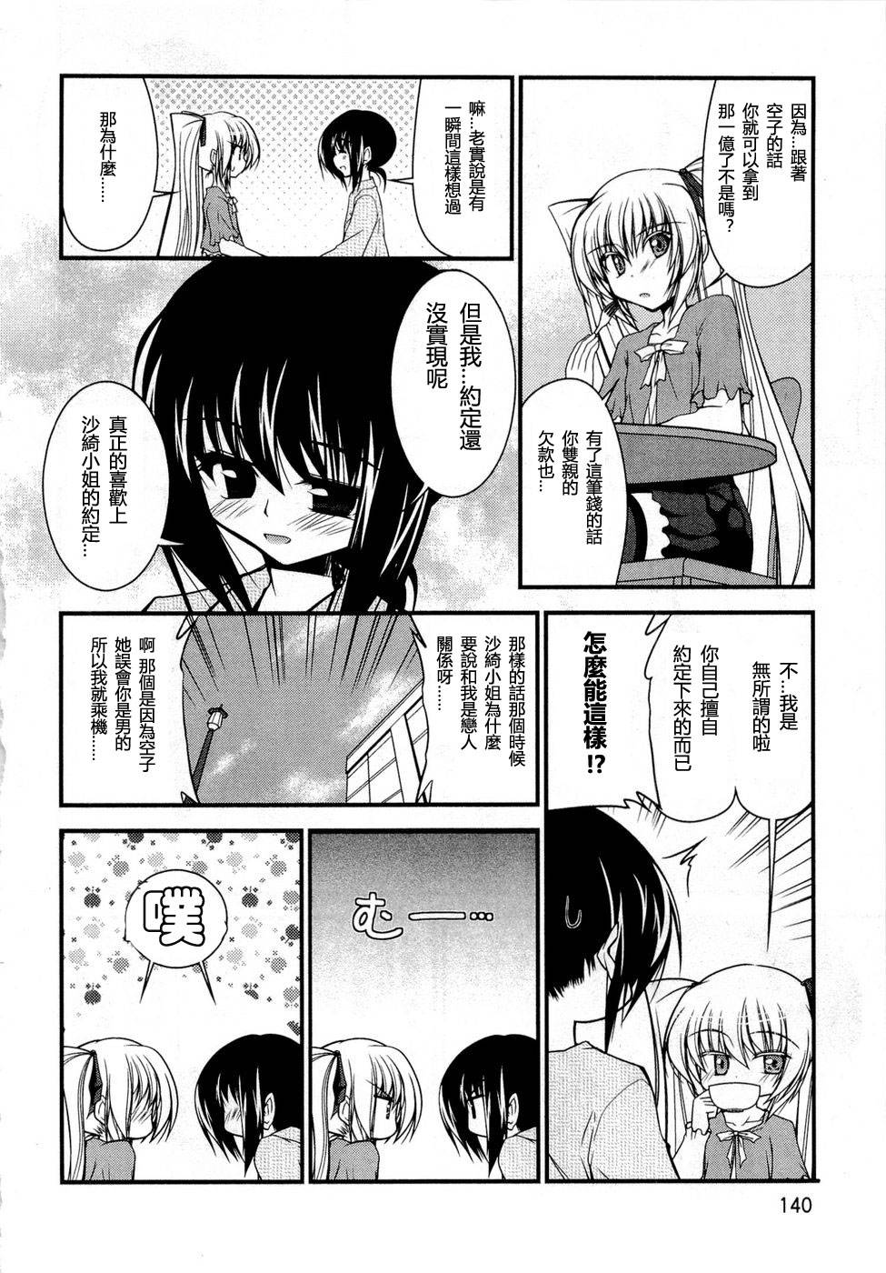 少女管家百合史第8话图