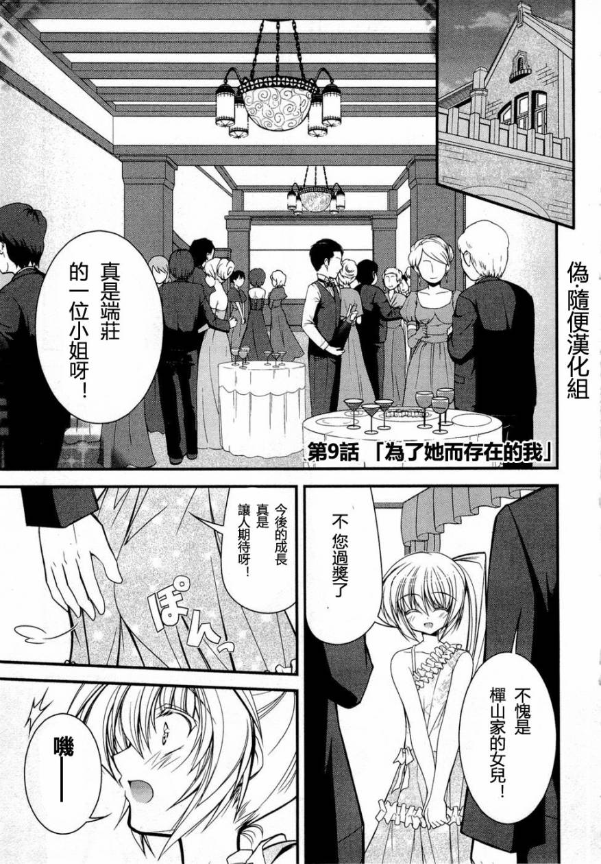 少女管家百合史第9话图