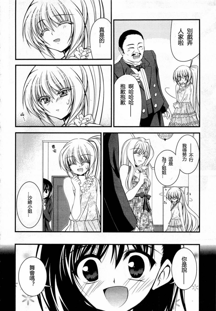 少女管家百合史第9话图