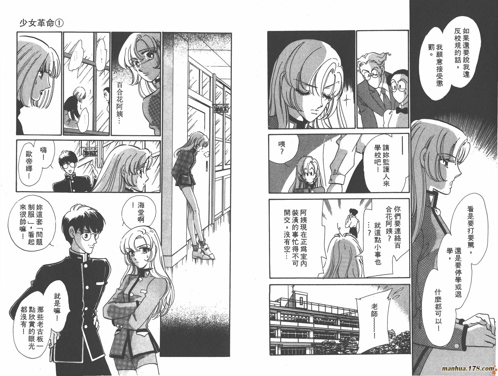 少女革命第1卷图