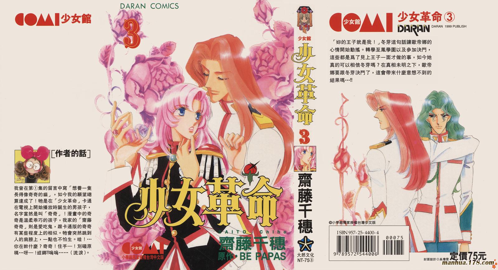 少女革命第3卷图