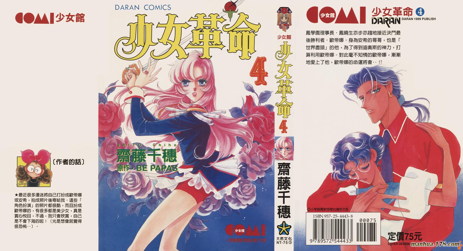 少女革命第4卷图