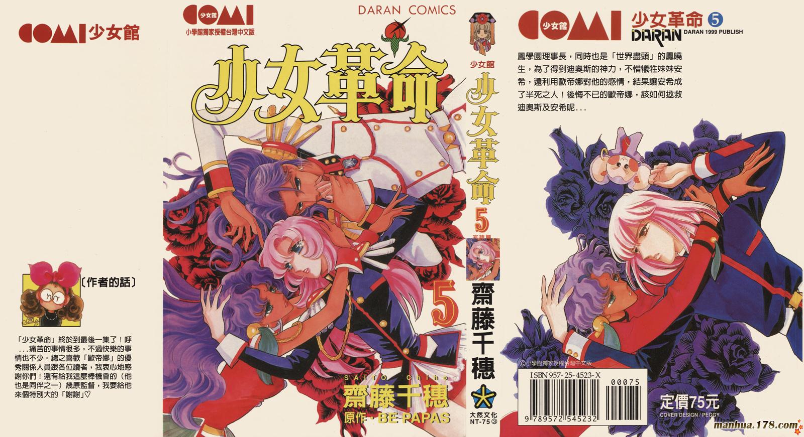 少女革命第5卷图