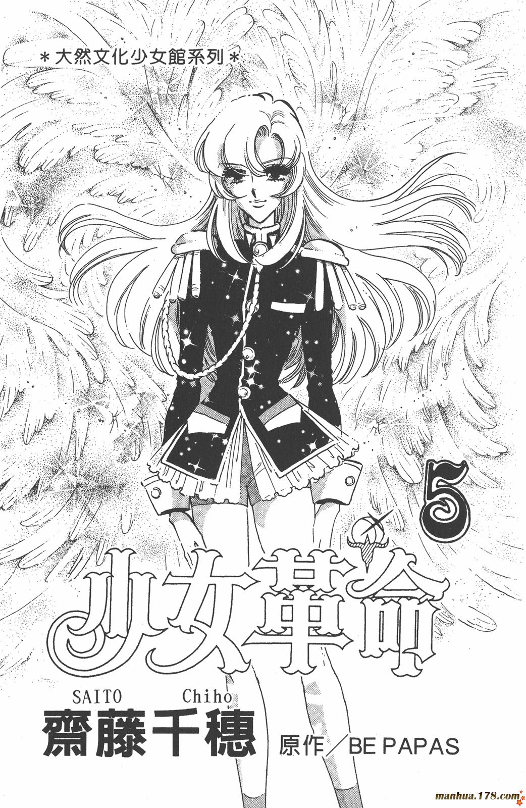 少女革命第5卷图