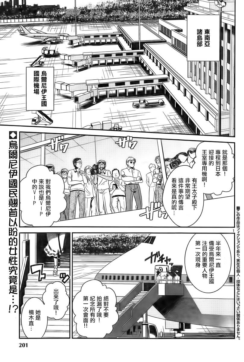 少年☆公主第1话图