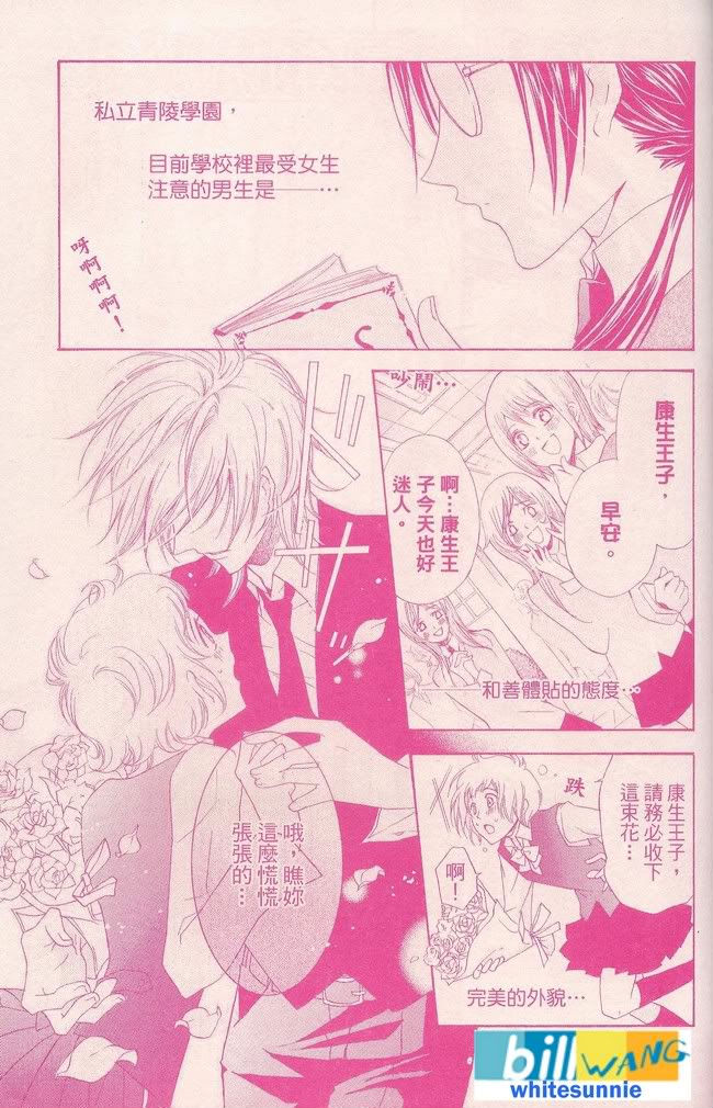 少年改造计划第1话图