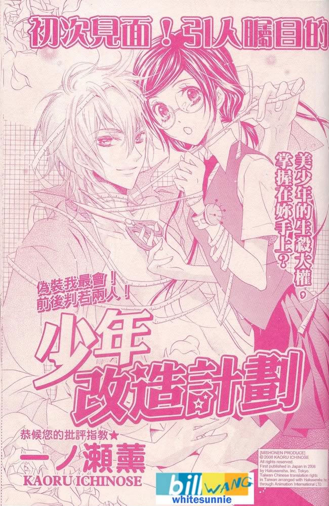 少年改造计划第1话图