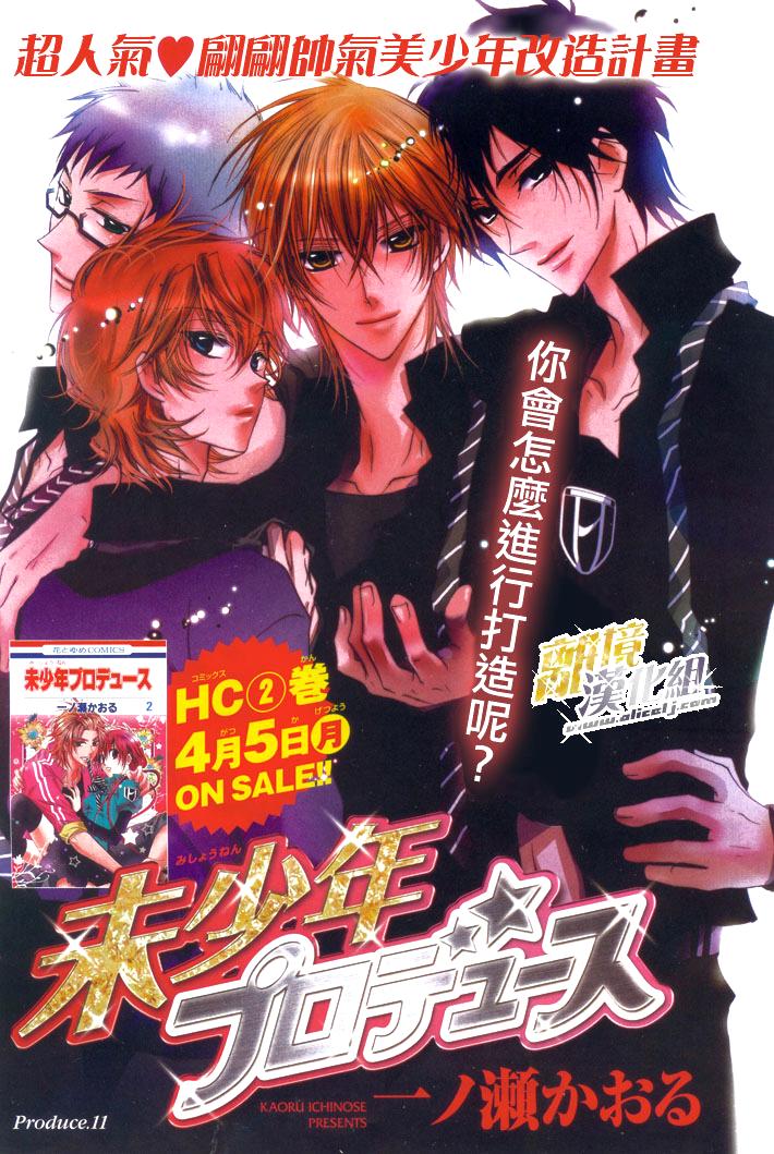 少年改造计划第11话图