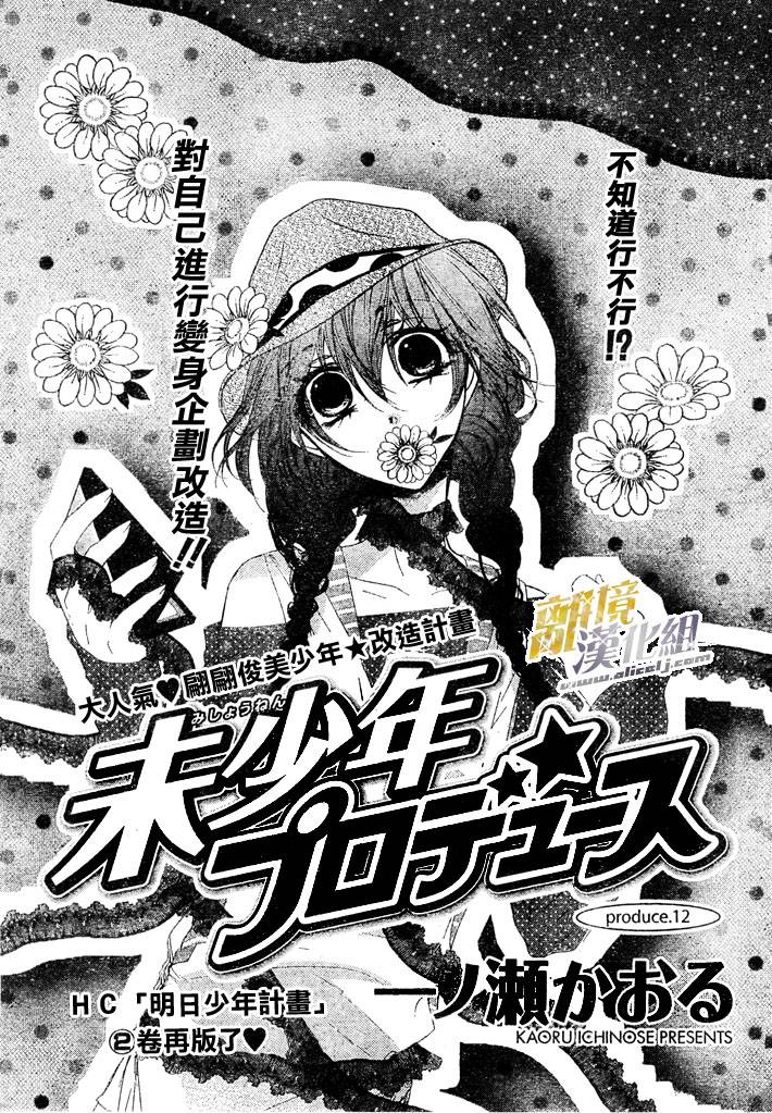 少年改造计划第12话图