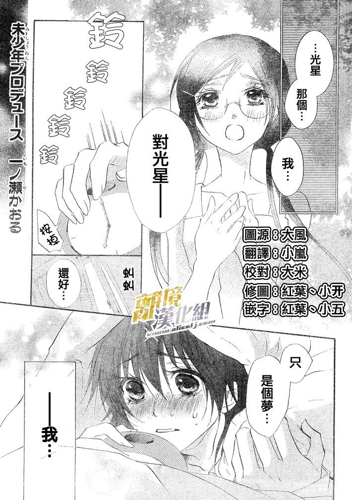 少年改造计划第13话图