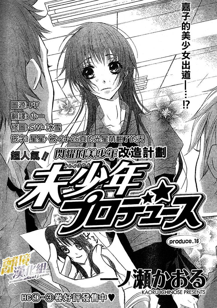 少年改造计划第16话图