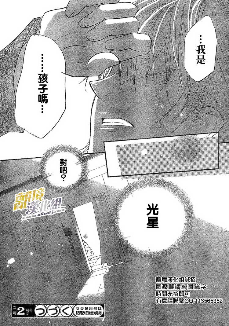 少年改造计划第16话图