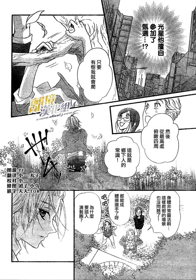 少年改造计划第18话图