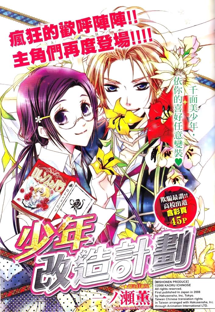 少年改造计划第2话图