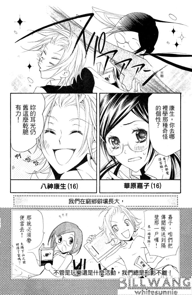 少年改造计划第2话图