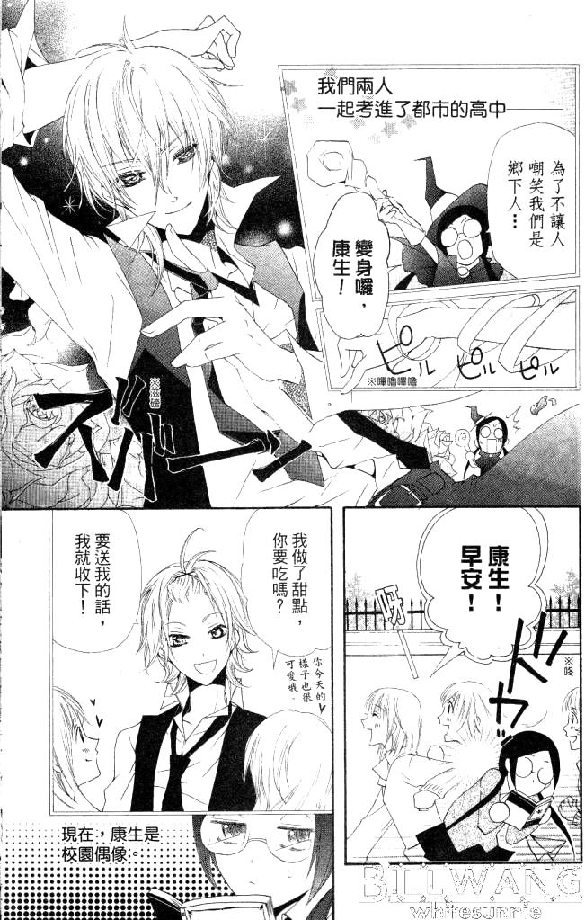 少年改造计划第2话图