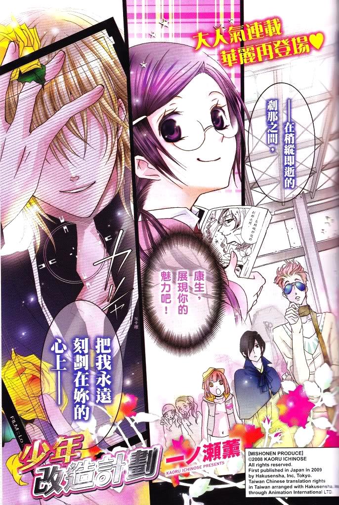 少年改造计划第3话图