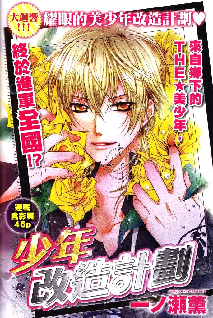 少年改造计划第3话图