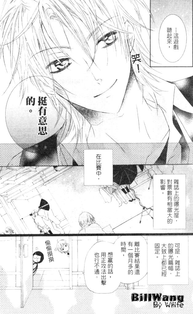 少年改造计划第3话图