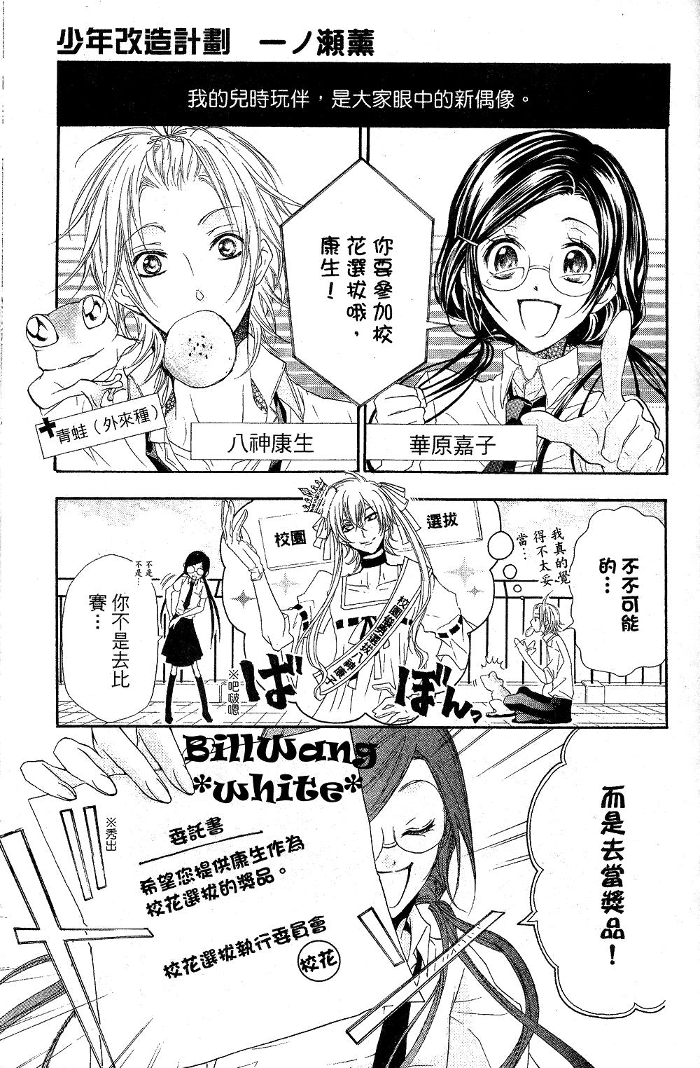 少年改造计划第4话图