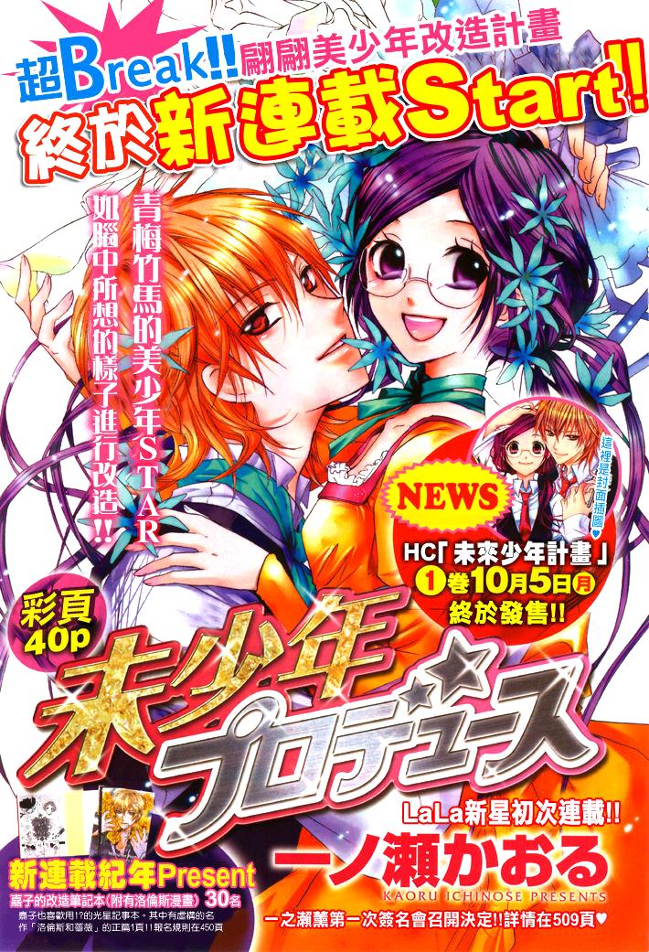 少年改造计划第5话图