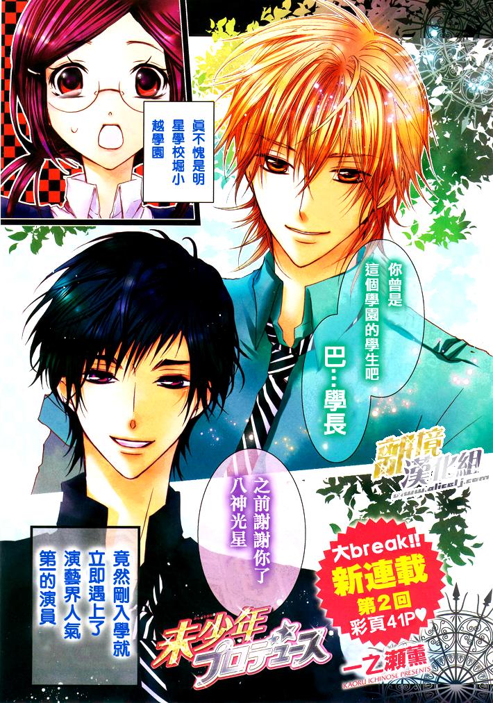 少年改造计划第6话图