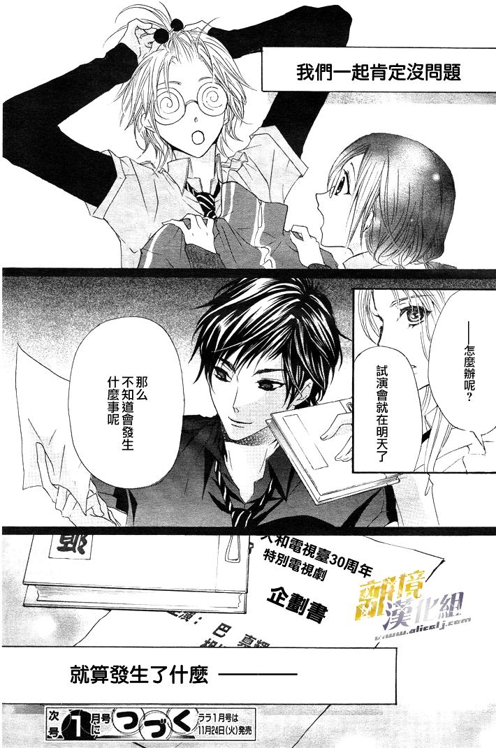 少年改造计划第6话图