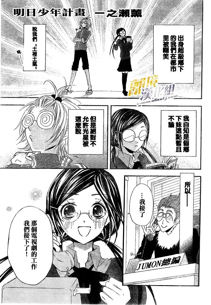 少年改造计划第7话图