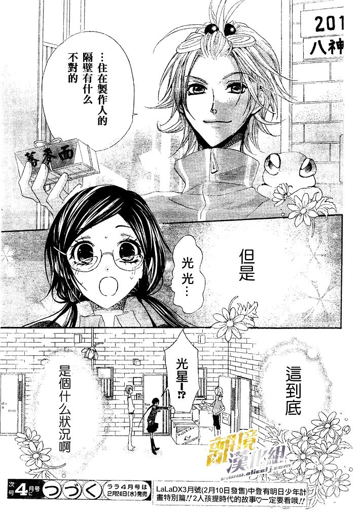 少年改造计划第9话图