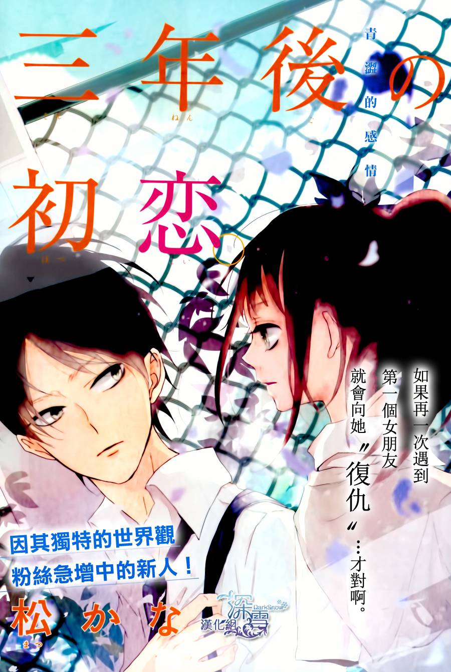 三年后的初恋全1话图