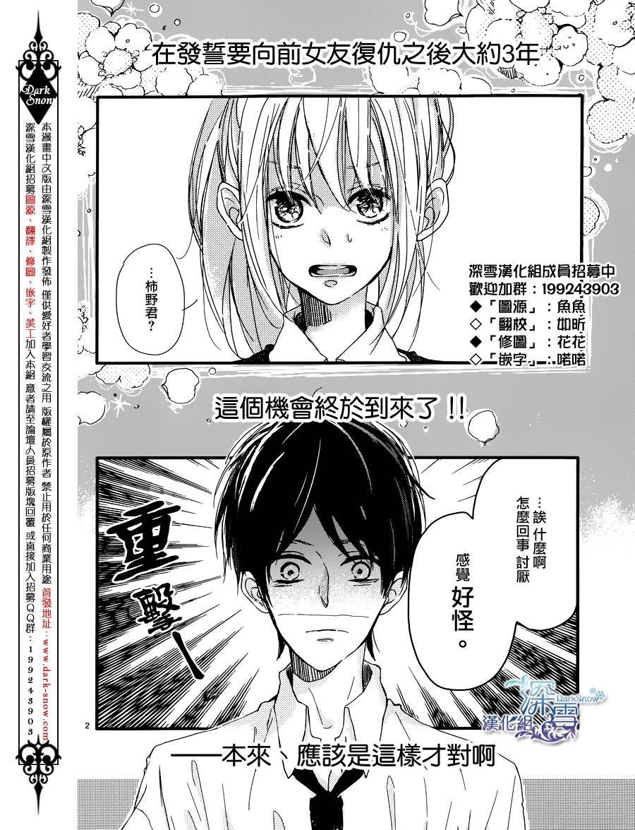 三年后的初恋全1话图