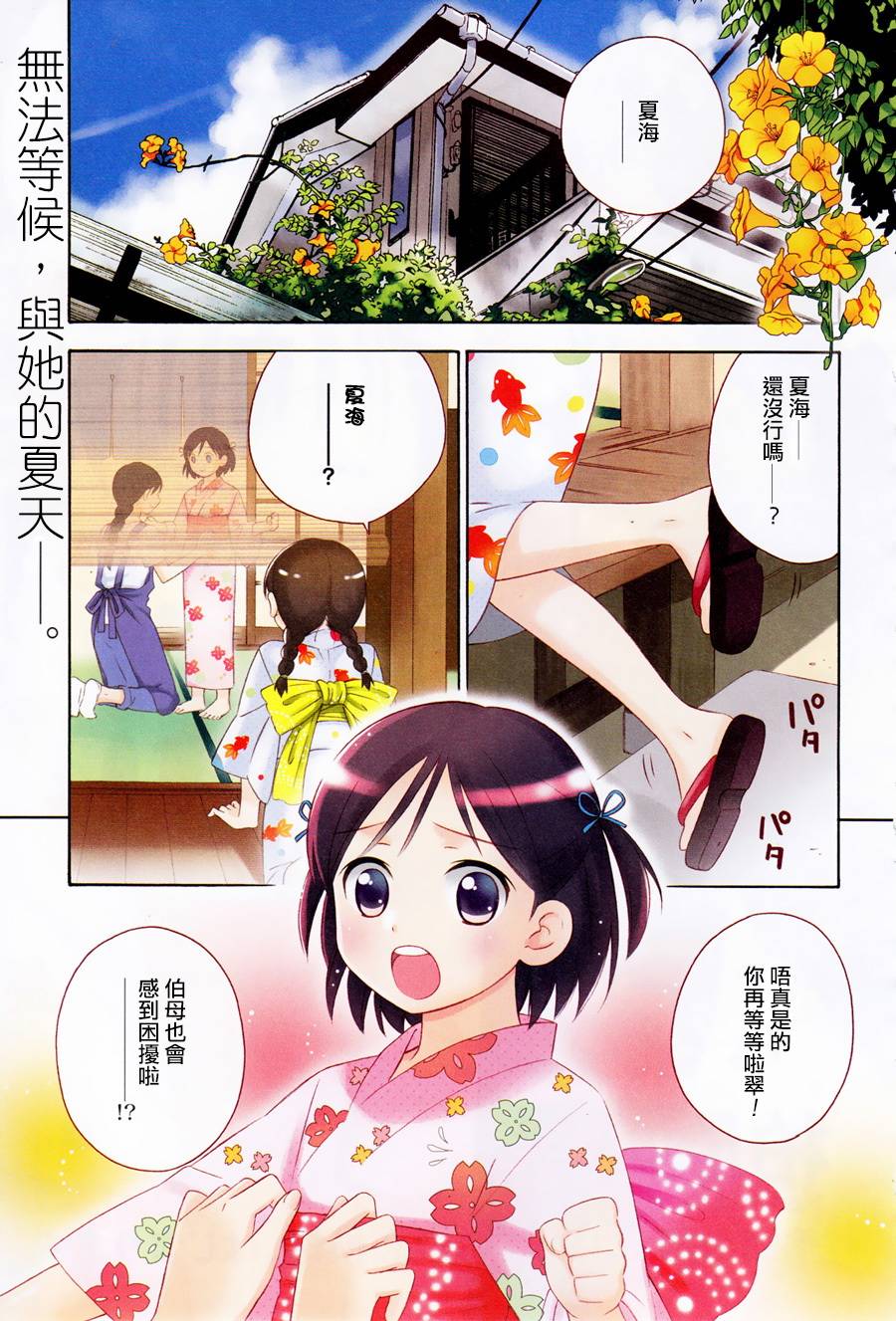 少女惑星第1话图