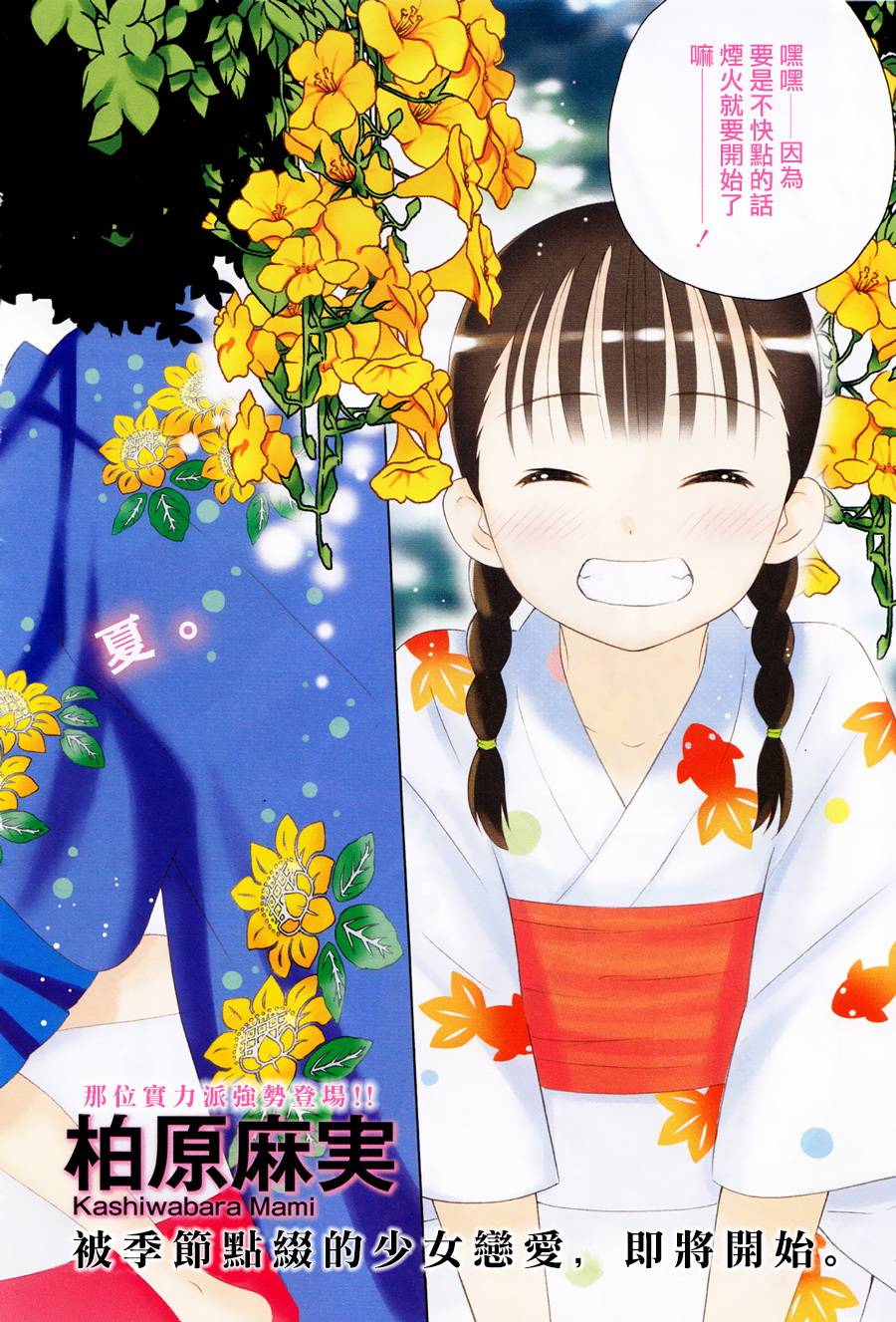 少女惑星第1话图