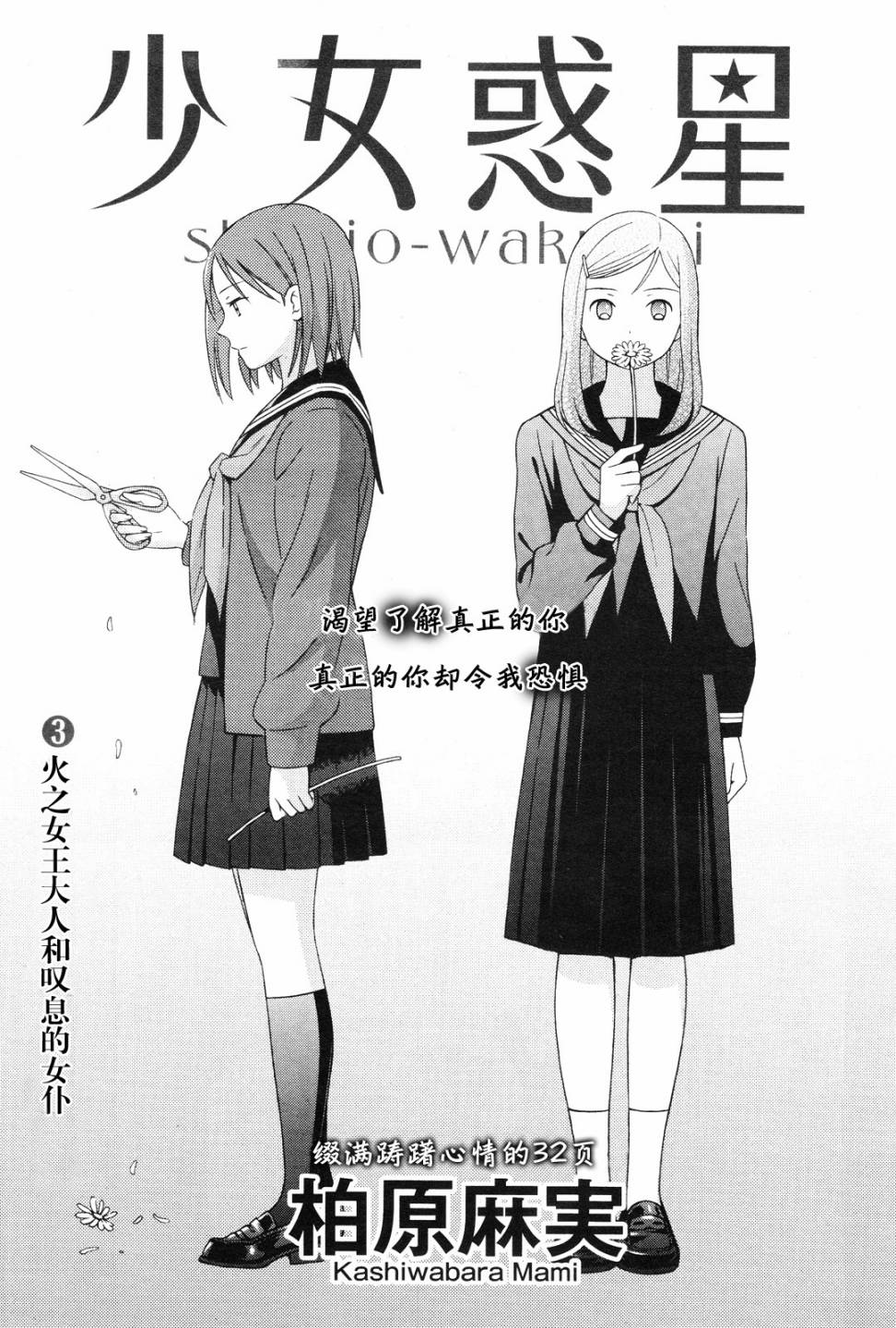 少女惑星第3话图