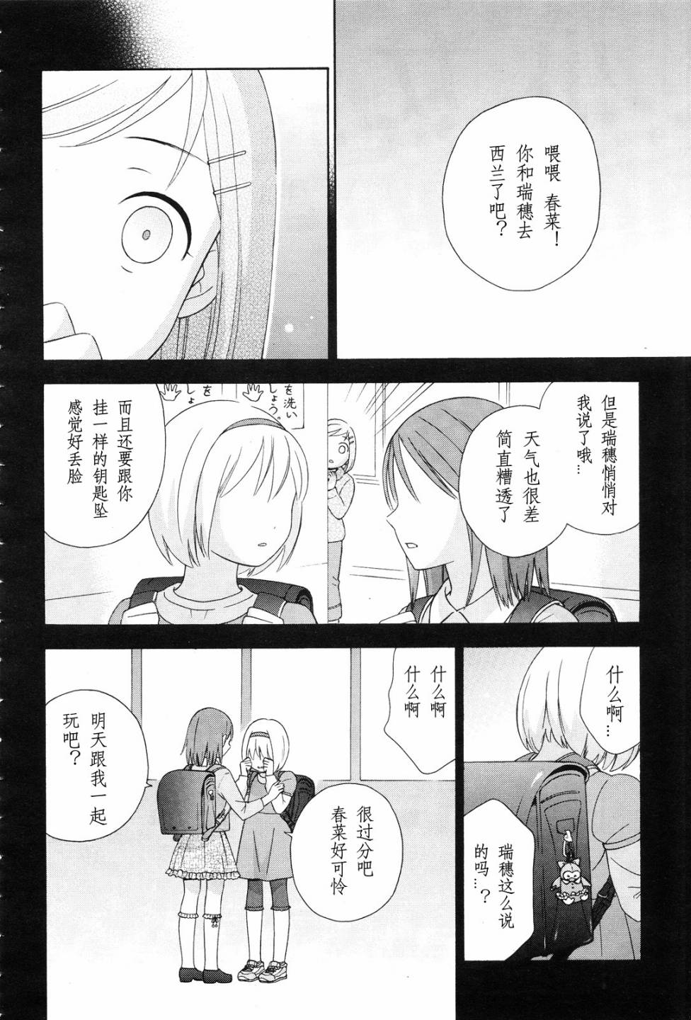 少女惑星第3话图