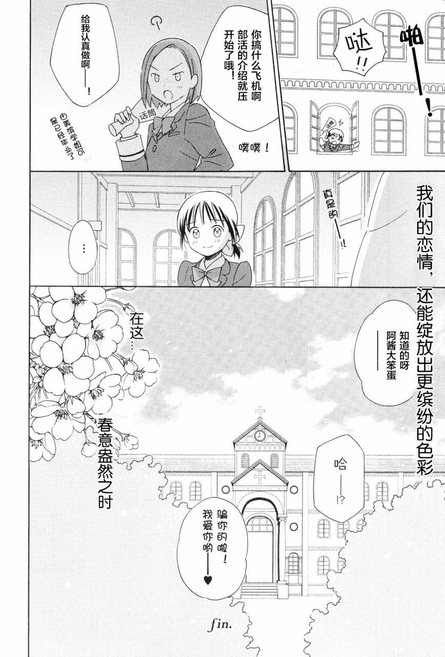少女惑星第4话图
