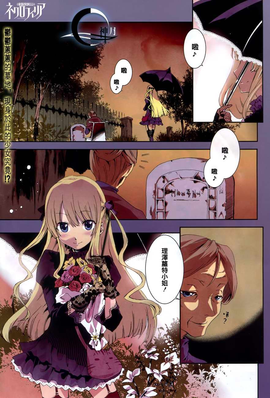 少女幻葬Necrophilia第1话图