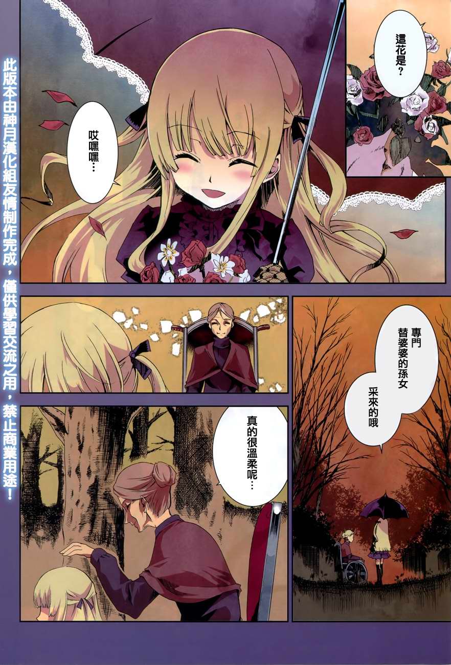 少女幻葬Necrophilia第1话图