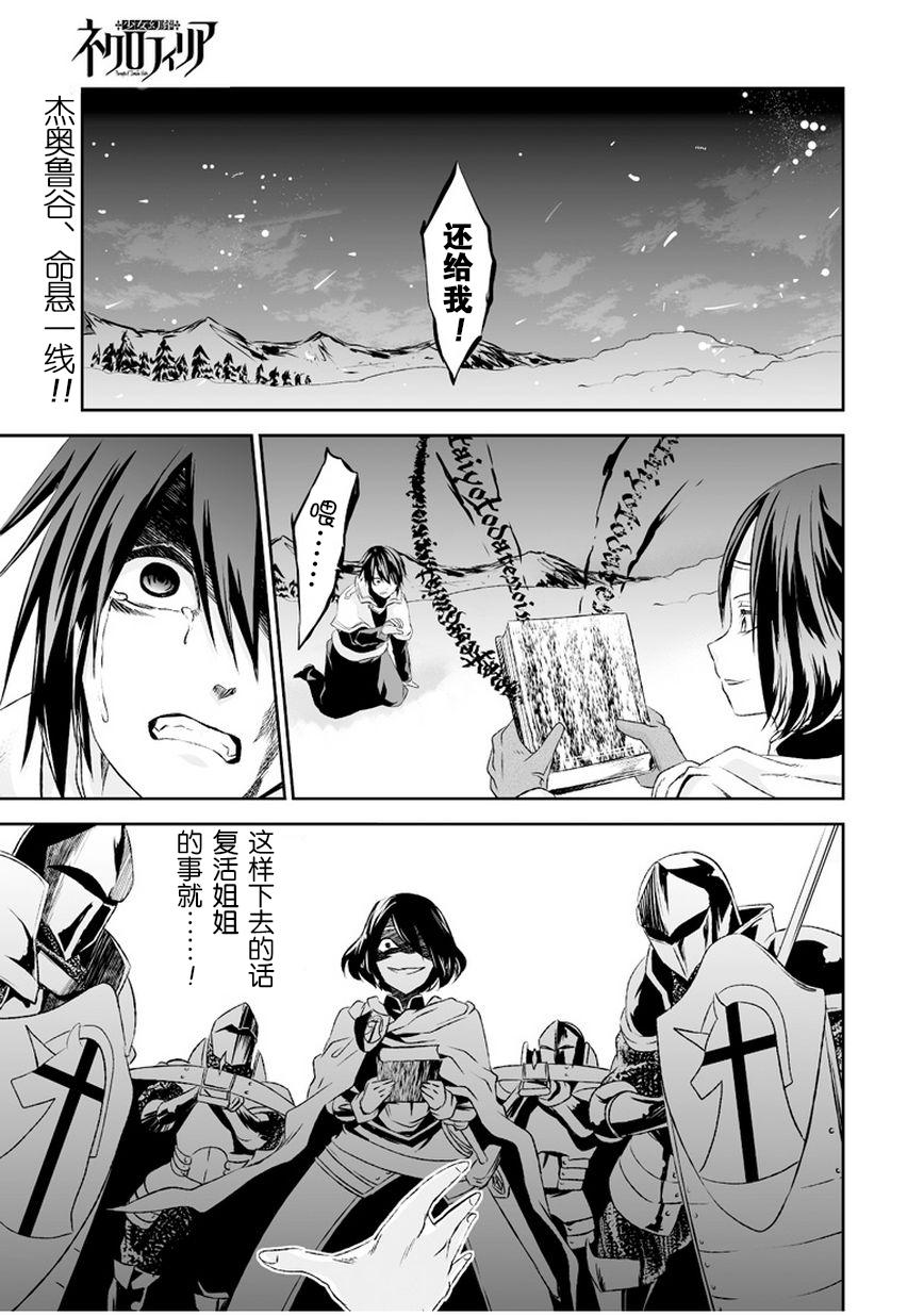 少女幻葬Necrophilia第14话图