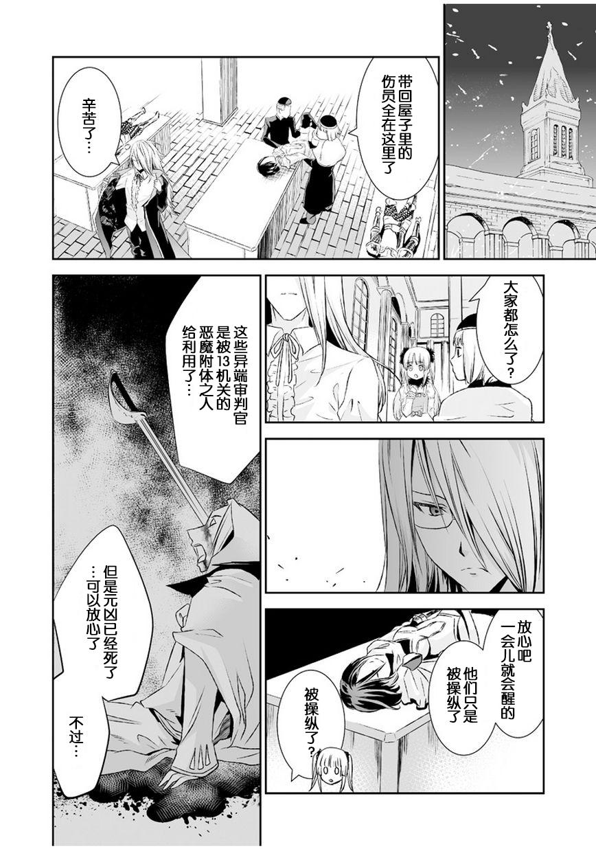 少女幻葬Necrophilia第14话图