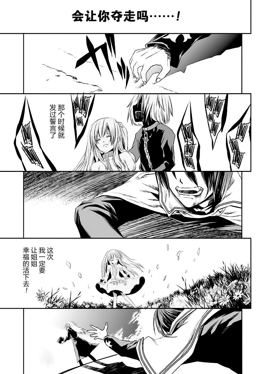 少女幻葬Necrophilia第15话图