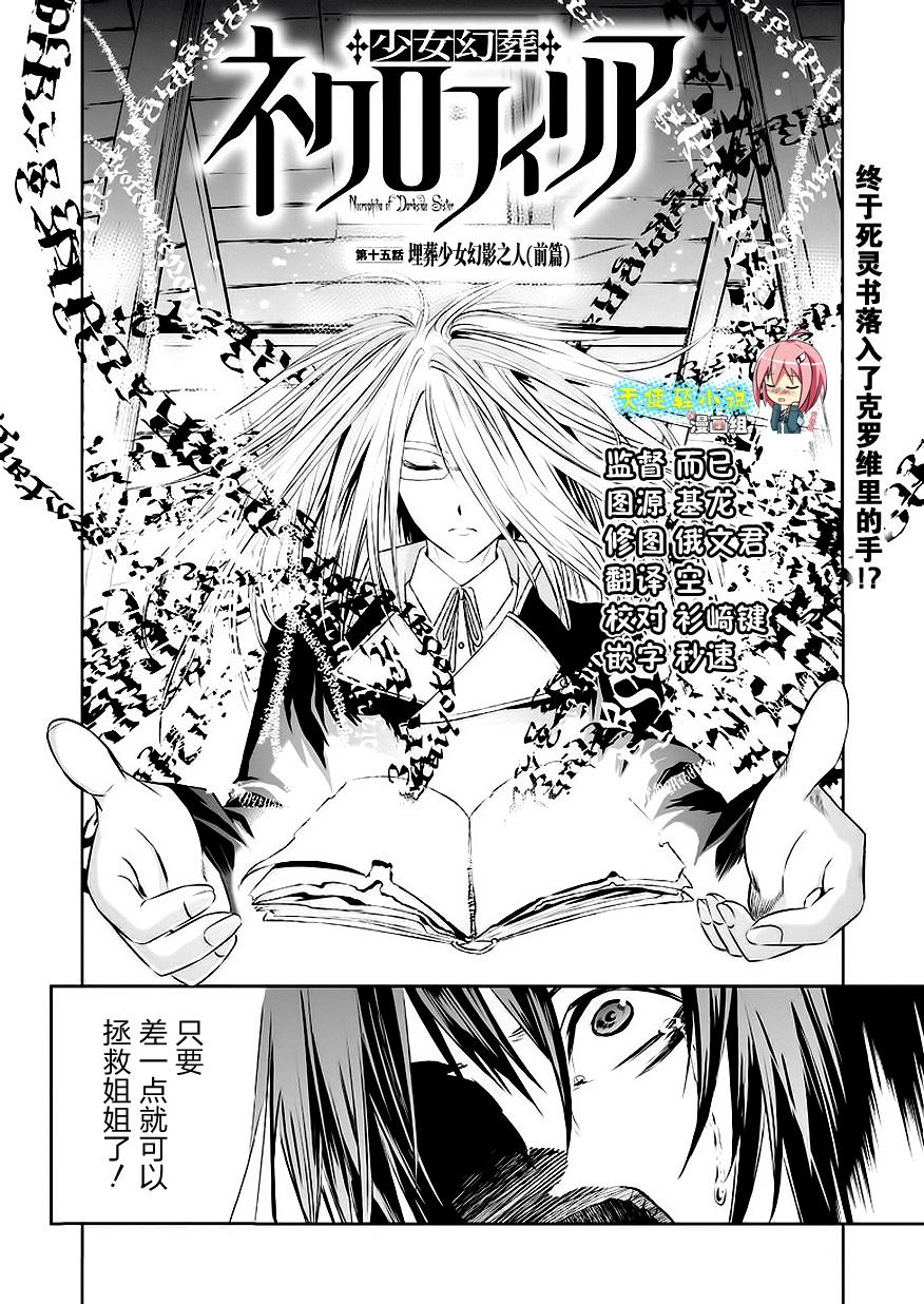 少女幻葬Necrophilia第15话图