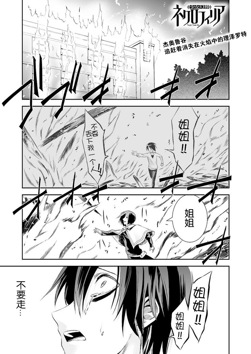 少女幻葬Necrophilia第16话图